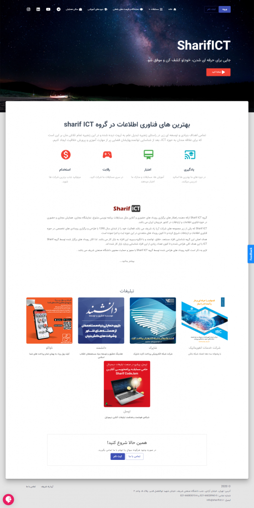 مسابقات برنامه نویسی آنلاین دانشگاه صنعتی شریف