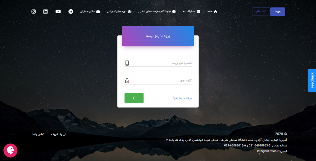 مسابقات برنامه نویسی آنلاین دانشگاه صنعتی شریف