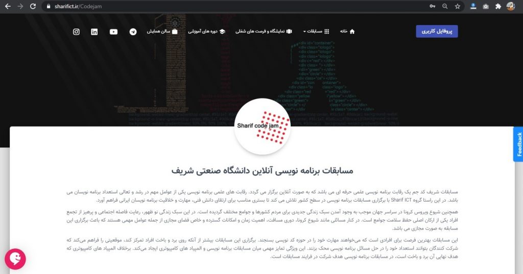 مسابقات برنامه نویسی آنلاین دانشگاه صنعتی شریف
