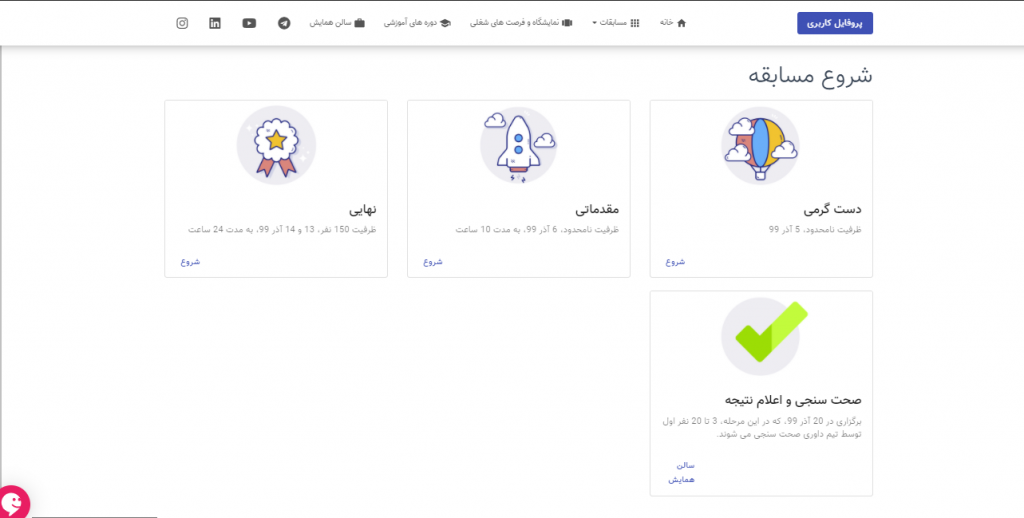 مسابقات برنامه نویسی آنلاین دانشگاه صنعتی شریف