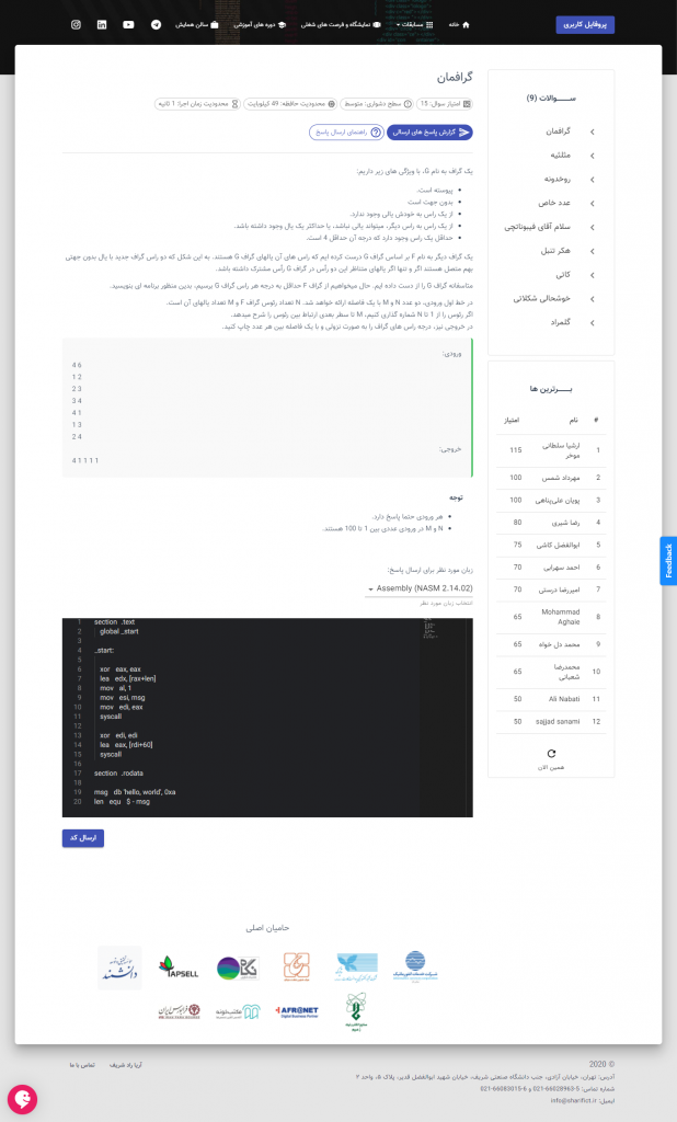 مسابقات برنامه نویسی آنلاین دانشگاه صنعتی شریف