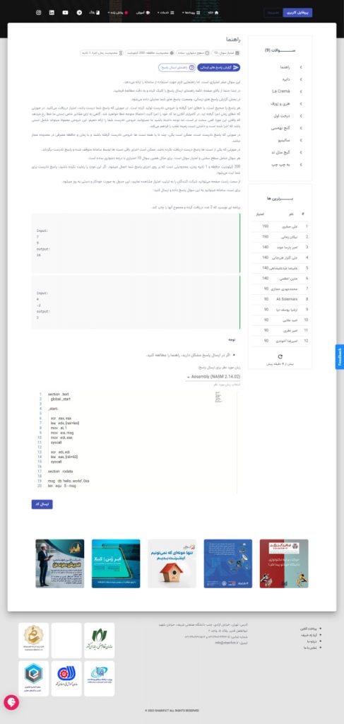 مسابقات برنامه نویسی آنلاین دانشگاه صنعتی شریف